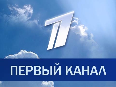 Первый канал (ОРТ) TV