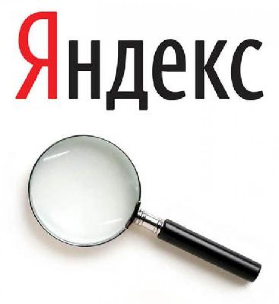 Яндекс курс акций